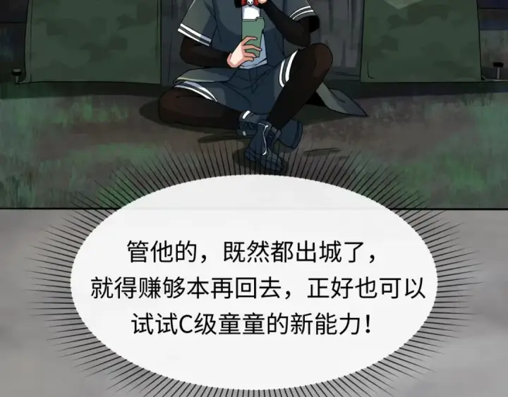 漫画《全球诡异时代》第8话 诡异嫁衣第81张图