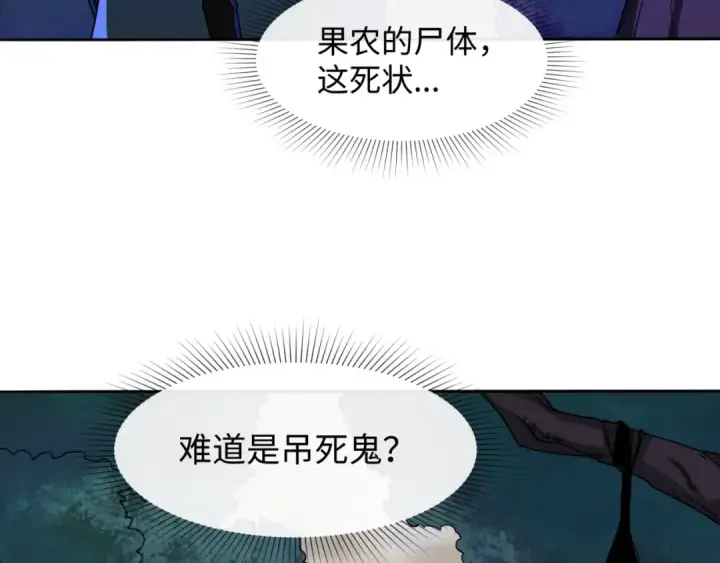 漫画《全球诡异时代》第8话 诡异嫁衣第92张图