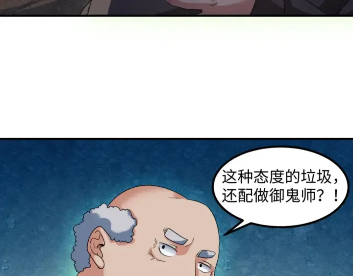 漫画《全球诡异时代》第9话 智斗鬼贩子第107张图