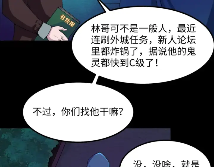 漫画《全球诡异时代》第9话 智斗鬼贩子第11张图