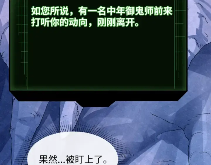 漫画《全球诡异时代》第9话 智斗鬼贩子第110张图