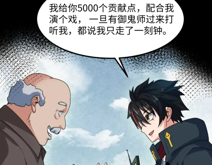 漫画《全球诡异时代》第9话 智斗鬼贩子第114张图