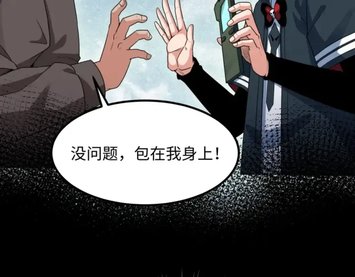 漫画《全球诡异时代》第9话 智斗鬼贩子第115张图