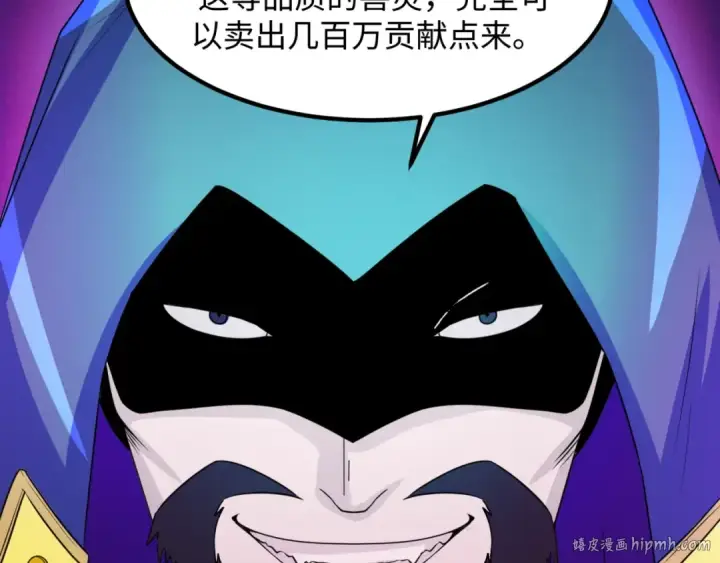 漫画《全球诡异时代》第9话 智斗鬼贩子第16张图