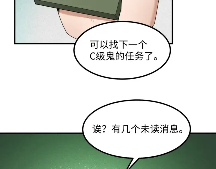 漫画《全球诡异时代》第9话 智斗鬼贩子第34张图