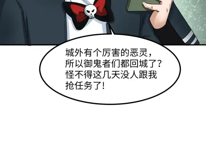漫画《全球诡异时代》第9话 智斗鬼贩子第36张图
