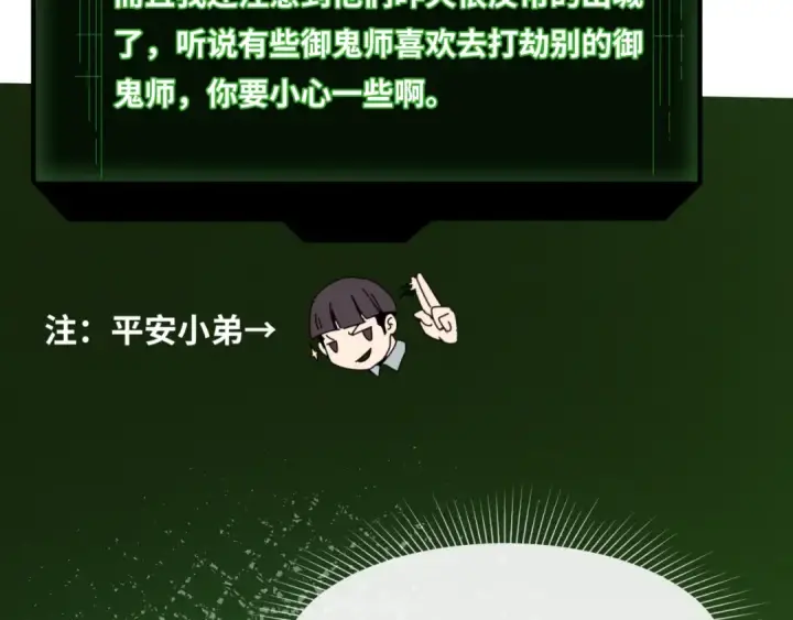 漫画《全球诡异时代》第9话 智斗鬼贩子第38张图