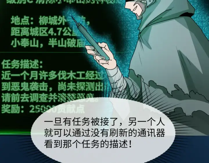 漫画《全球诡异时代》第9话 智斗鬼贩子第46张图