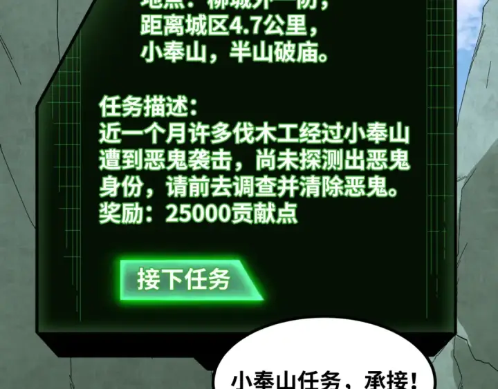 漫画《全球诡异时代》第9话 智斗鬼贩子第50张图