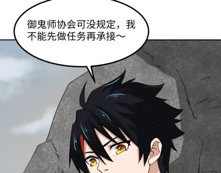 漫画《全球诡异时代》第9话 智斗鬼贩子第60张图