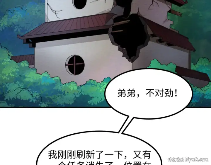漫画《全球诡异时代》第9话 智斗鬼贩子第88张图