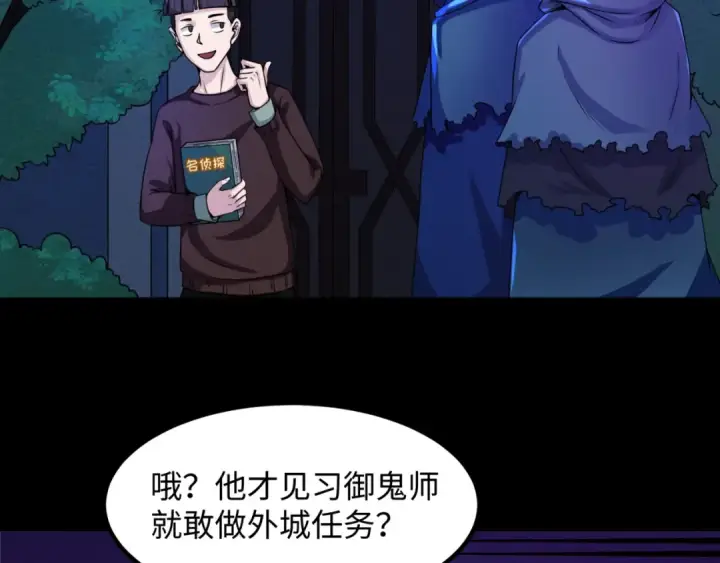漫画《全球诡异时代》第9话 智斗鬼贩子第9张图