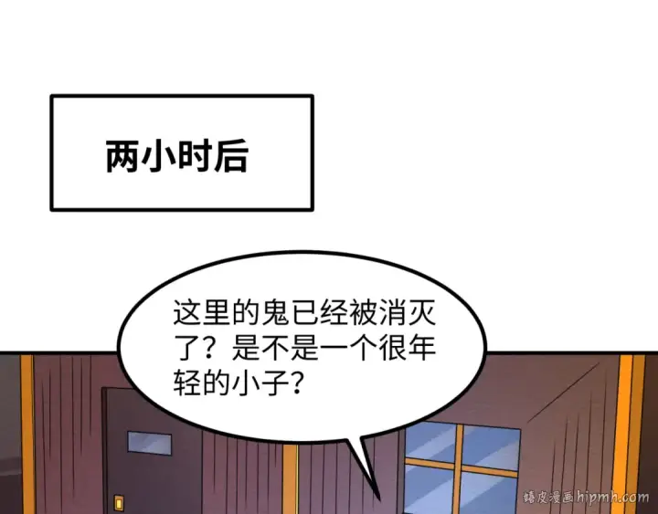 漫画《全球诡异时代》第9话 智斗鬼贩子第96张图