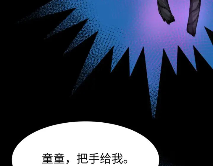 漫画《全球诡异时代》第10话 童童鬼域第38张图