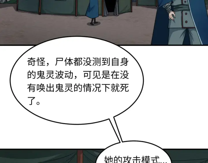 漫画《全球诡异时代》第10话 童童鬼域第67张图