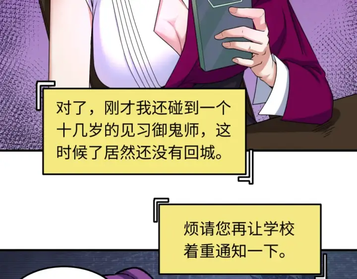漫画《全球诡异时代》第10话 童童鬼域第77张图