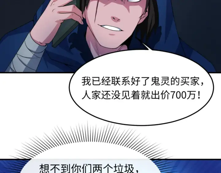 漫画《全球诡异时代》第10话 童童鬼域第93张图