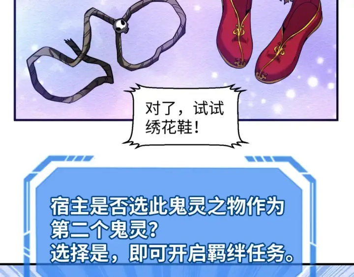 漫画《全球诡异时代》第11话 红色绣花鞋第111张图