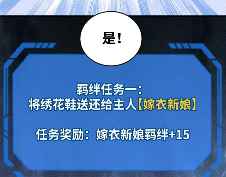漫画《全球诡异时代》第11话 红色绣花鞋第113张图