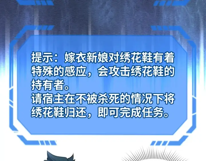 漫画《全球诡异时代》第11话 红色绣花鞋第114张图