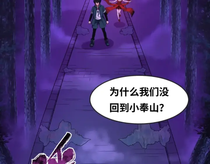 漫画《全球诡异时代》第11话 红色绣花鞋第46张图