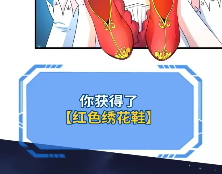 漫画《全球诡异时代》第11话 红色绣花鞋第86张图