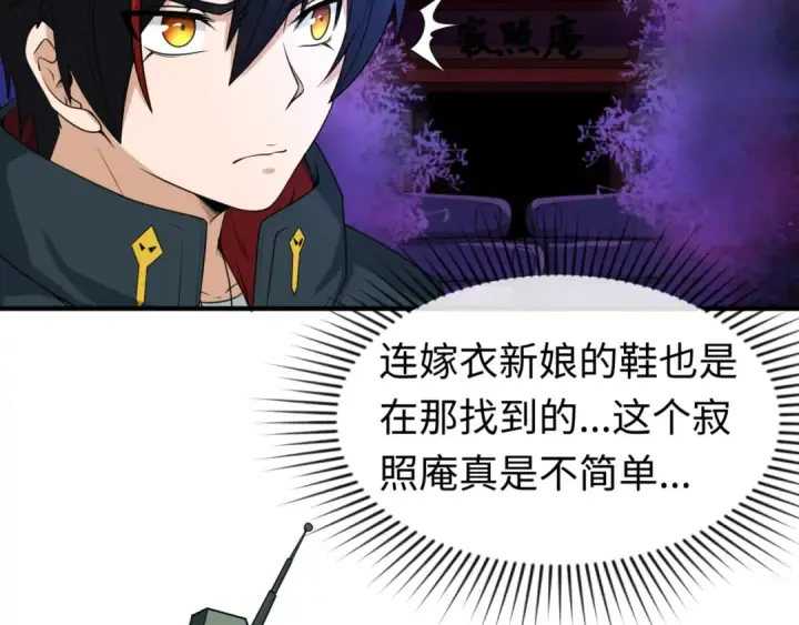 漫画《全球诡异时代》第12话 嫁衣降临！第10张图