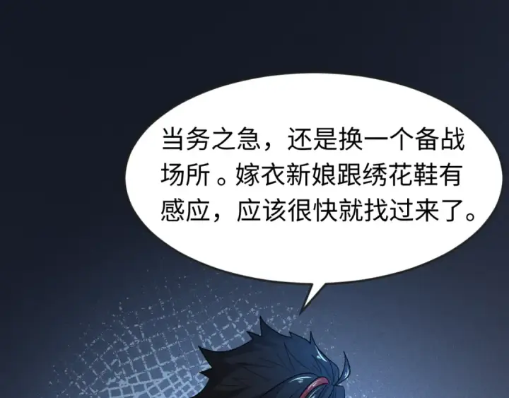 漫画《全球诡异时代》第12话 嫁衣降临！第12张图