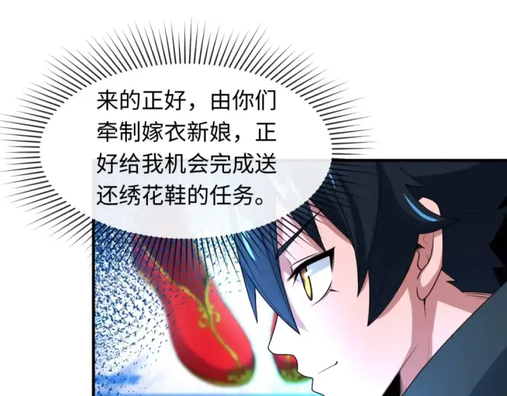 漫画《全球诡异时代》第12话 嫁衣降临！第124张图