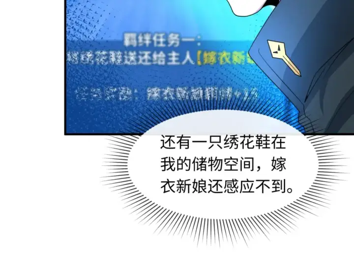 漫画《全球诡异时代》第12话 嫁衣降临！第125张图