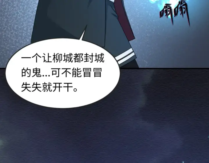 漫画《全球诡异时代》第12话 嫁衣降临！第14张图