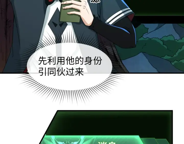 漫画《全球诡异时代》第12话 嫁衣降临！第23张图