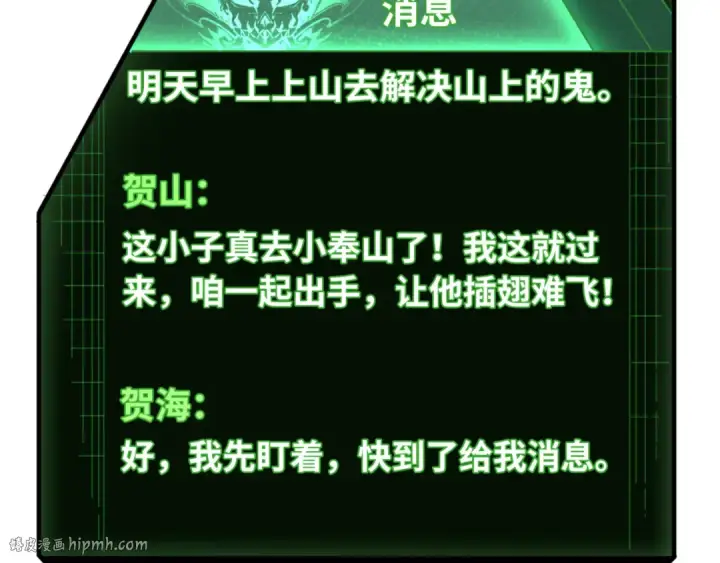 漫画《全球诡异时代》第12话 嫁衣降临！第24张图