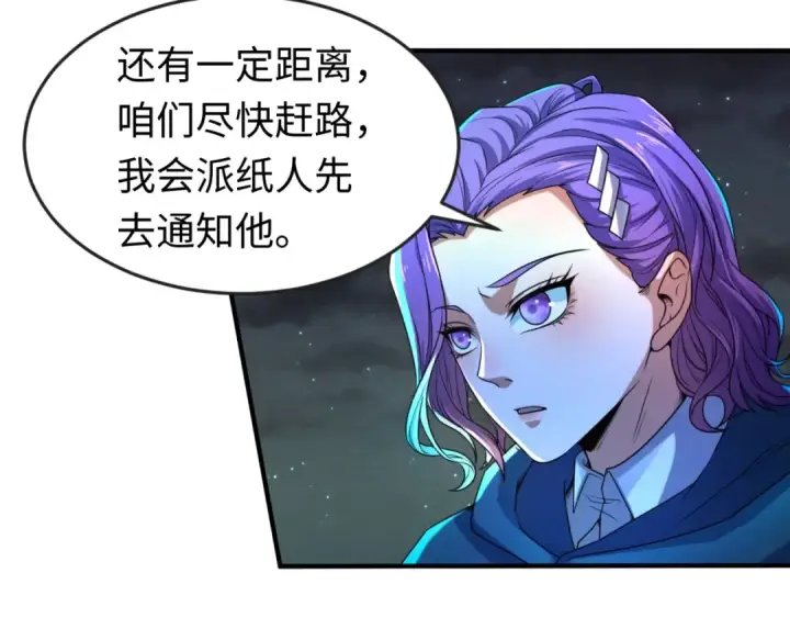 漫画《全球诡异时代》第12话 嫁衣降临！第41张图