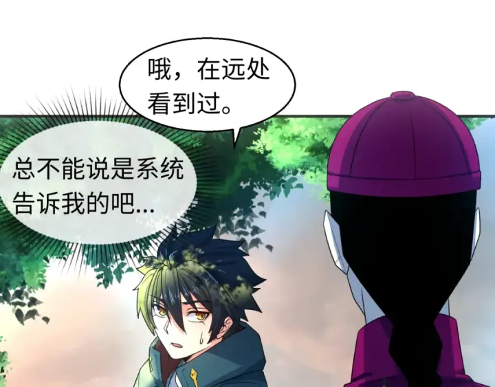 漫画《全球诡异时代》第12话 嫁衣降临！第55张图