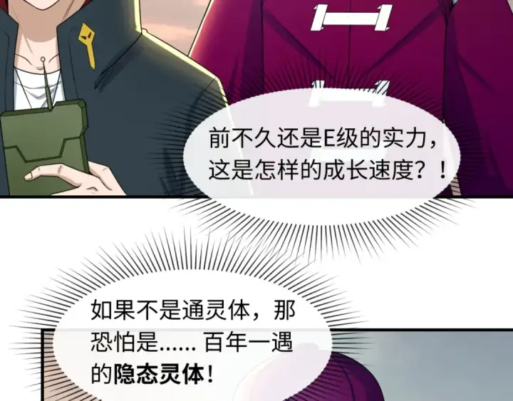 漫画《全球诡异时代》第12话 嫁衣降临！第66张图