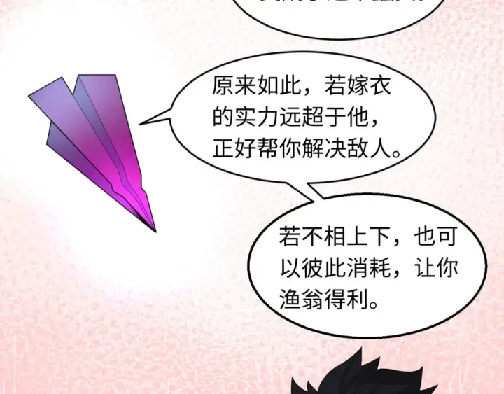 漫画《全球诡异时代》第12话 嫁衣降临！第89张图