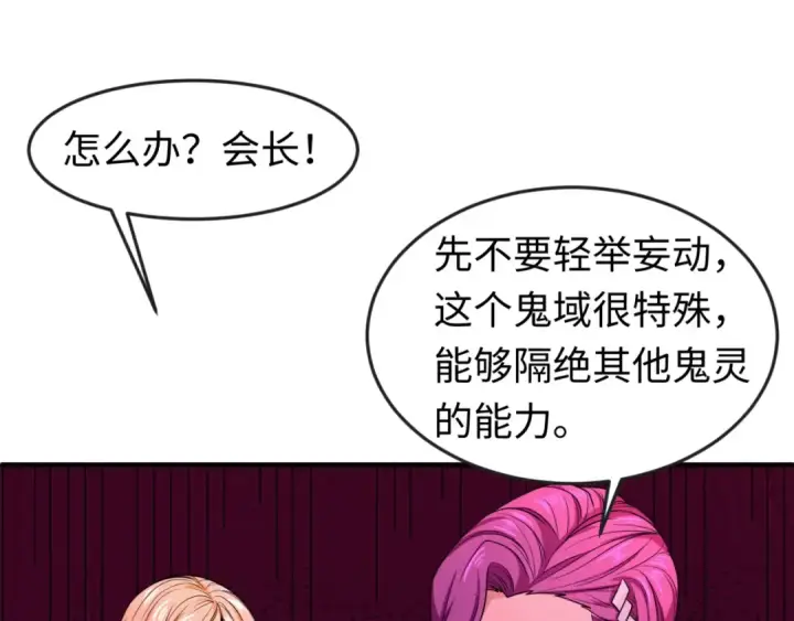 漫画《全球诡异时代》第13话 羁绊第41张图