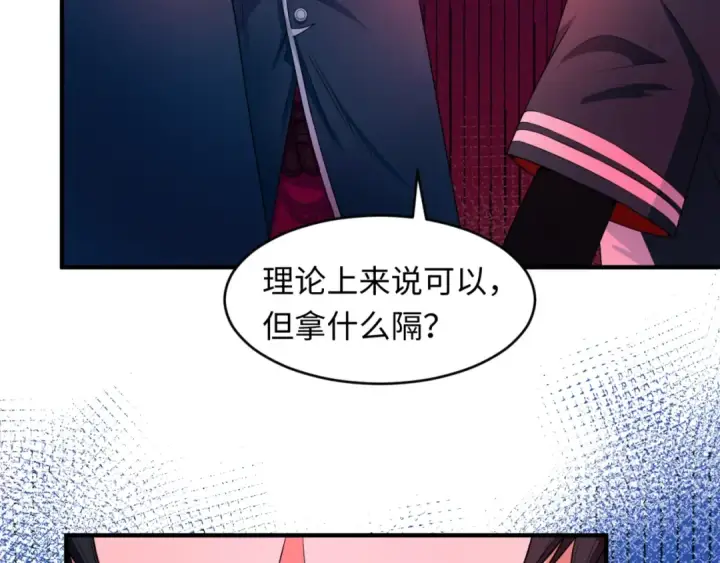 漫画《全球诡异时代》第13话 羁绊第44张图