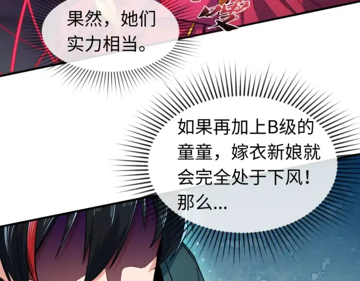 漫画《全球诡异时代》第13话 羁绊第82张图