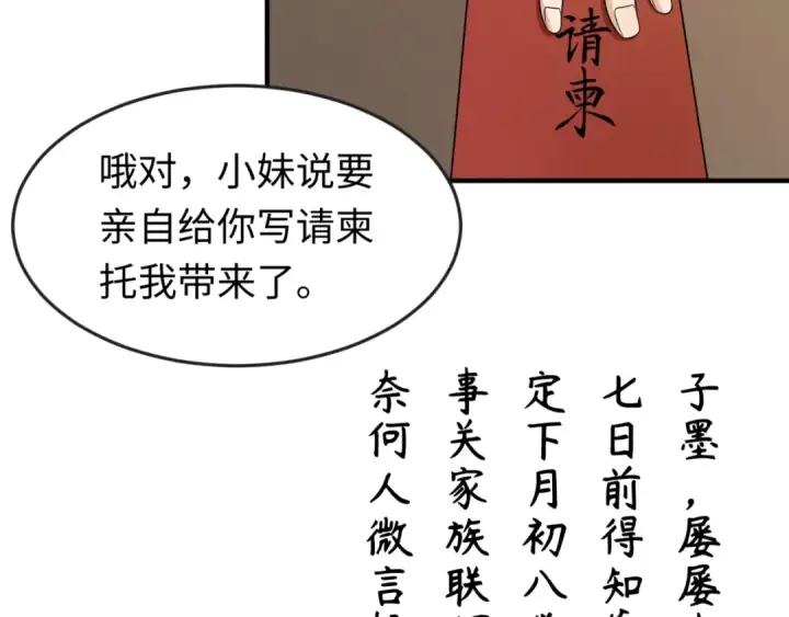 漫画《全球诡异时代》第14话 萱华第101张图
