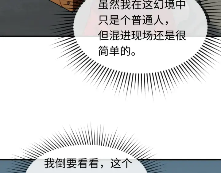 漫画《全球诡异时代》第14话 萱华第125张图