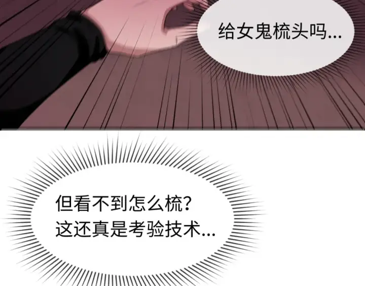 漫画《全球诡异时代》第14话 萱华第39张图