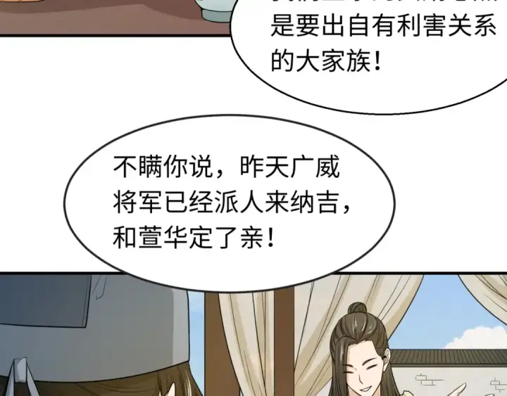 漫画《全球诡异时代》第14话 萱华第97张图