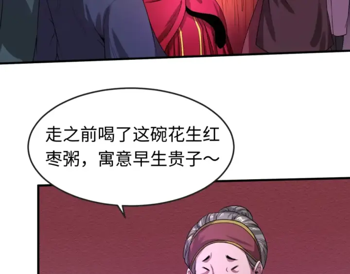 漫画《全球诡异时代》第15话 新娘第11张图