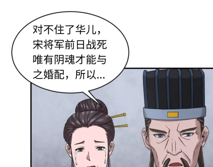 漫画《全球诡异时代》第15话 新娘第45张图