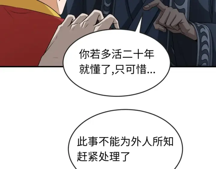 漫画《全球诡异时代》第15话 新娘第67张图