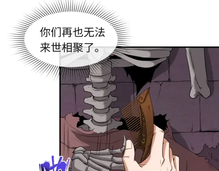 漫画《全球诡异时代》第16话 打破诅咒第93张图