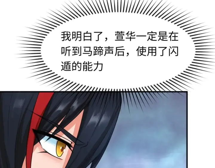 漫画《全球诡异时代》第17话 绑定萱华！第105张图