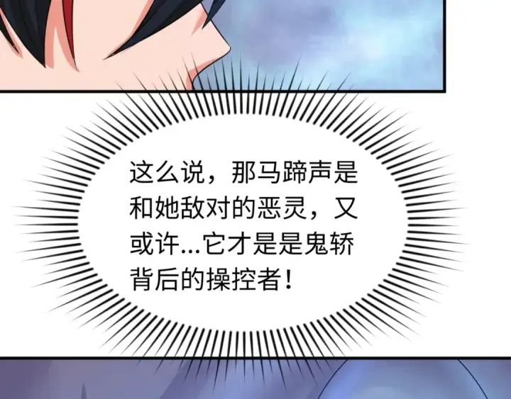 漫画《全球诡异时代》第17话 绑定萱华！第106张图